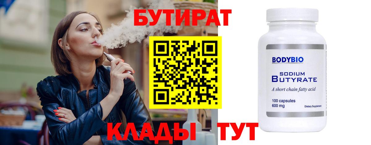 Бутират оксана Новошахтинск