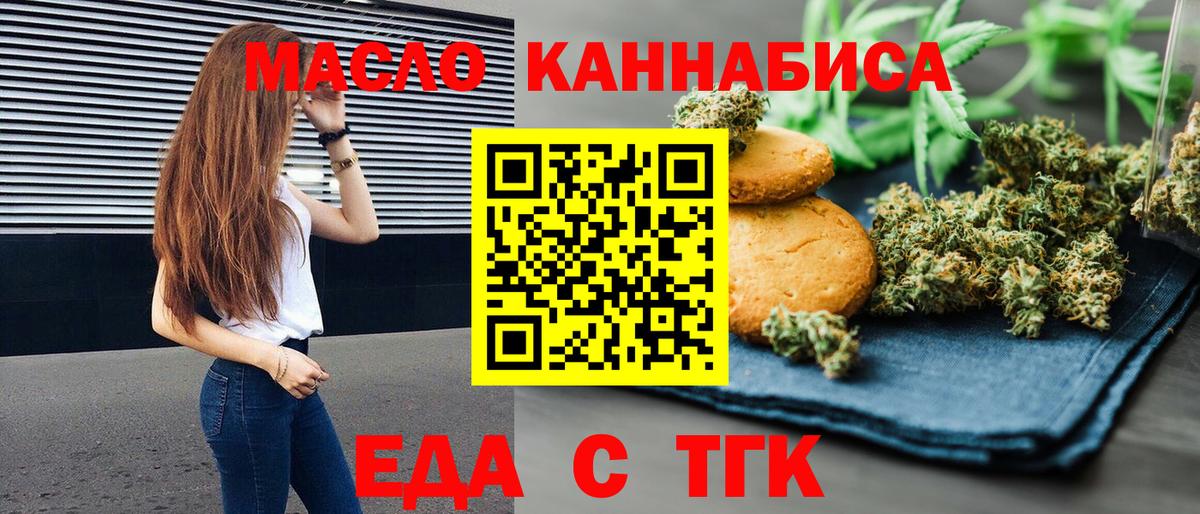 Новошахтинск  Печенье с ТГК конопля  Вход с VPN 