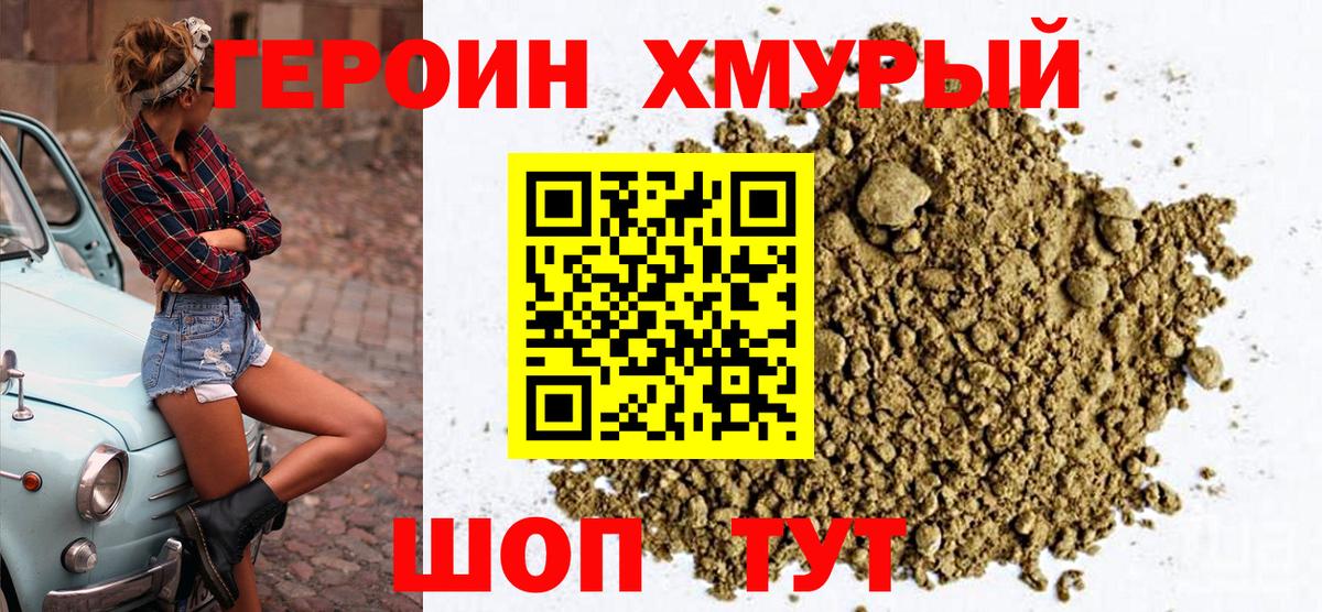 Героин белый Новошахтинск