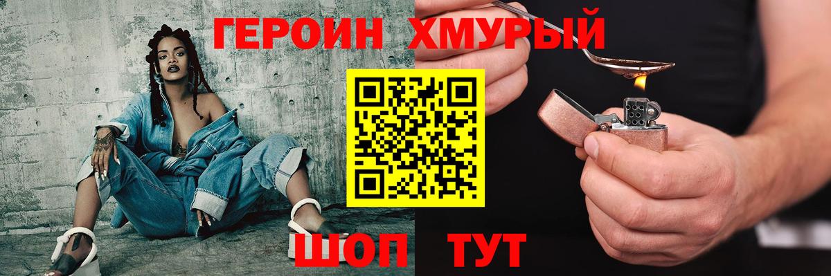 Новошахтинск  Героин герыч  Вход с VPN 