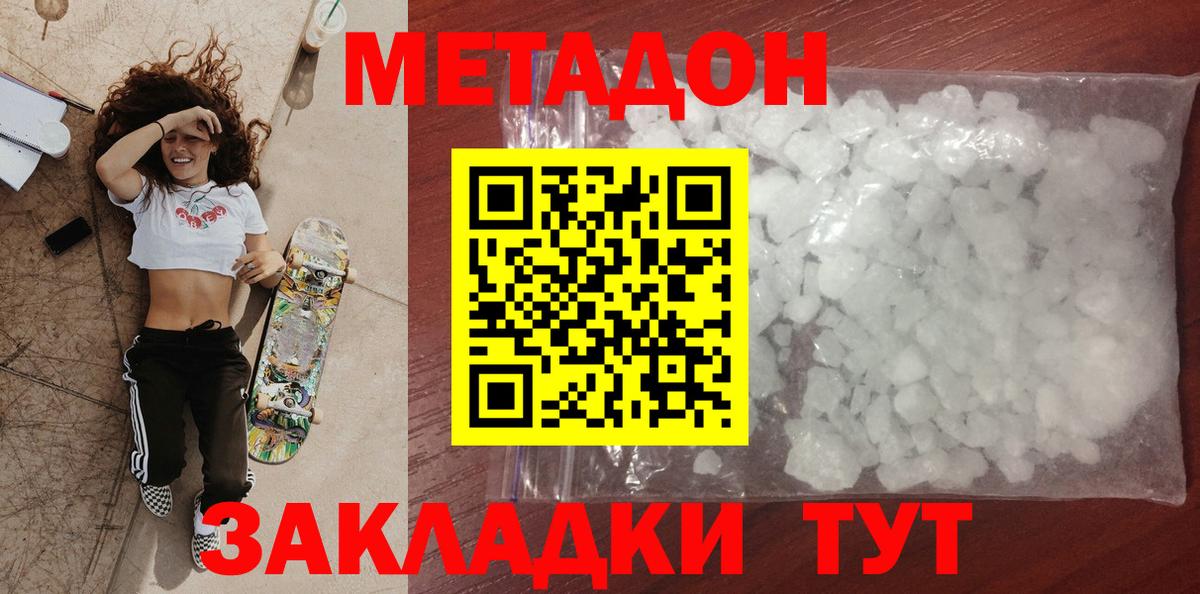 Новошахтинск  МЕТАДОН кристалл  Вход с VPN  Метадон мёд 