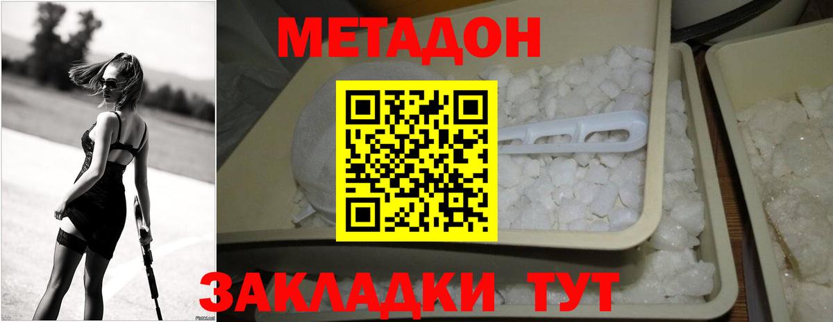 Метадон кристалл Новошахтинск